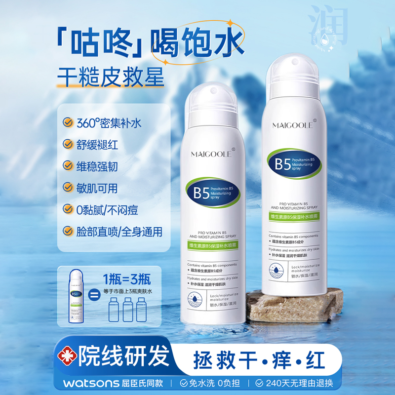 B5玻尿酸补水喷雾小分子积雪草爽肤水护肤化妆湿敷水保湿舒缓修护-图0