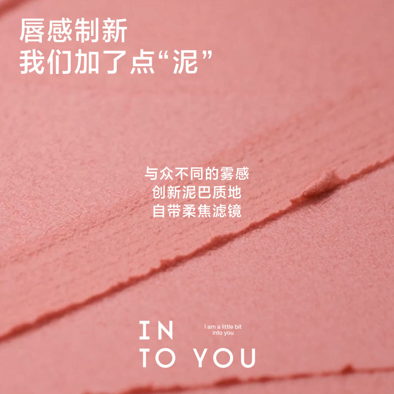 INTO YOU唇泥女主角唇颊两用雾面丝绒唇釉口红显白学生小众品牌,淘宝优惠券,粉丝福利购,淘宝优惠卷