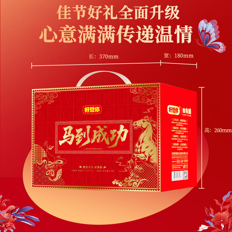 好想你红枣坚果年货礼盒2150g/13样零食大礼包春节送礼金蛇纳福