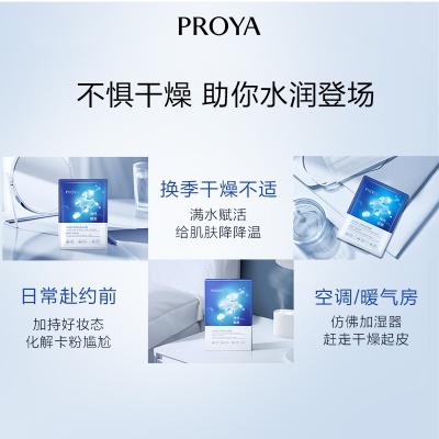 珀莱雅神经酰胺面膜补湿保水