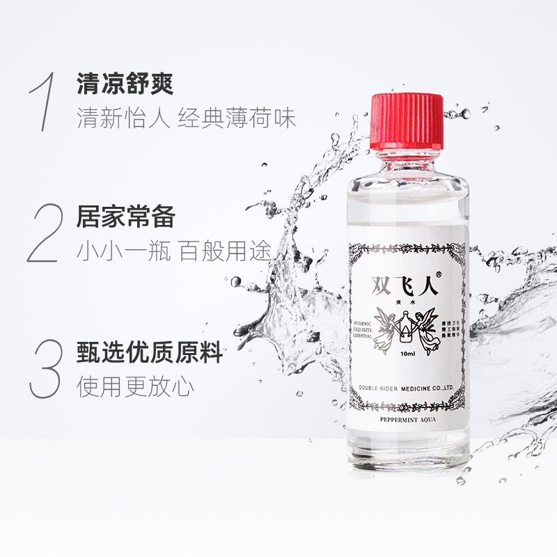 双飞人薄荷爽水清凉舒爽止痒防困旅行劳顿花露水户外露营便携