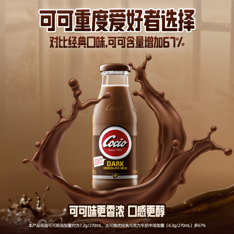 阿尔乐可酷优cocio经典巧克力牛奶250ml*6瓶风味奶即饮咖啡饮料