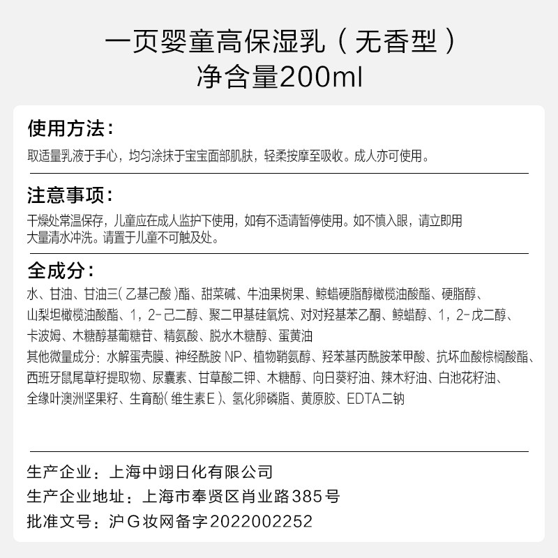 newpage一页婴童高保湿乳液200ml保湿婴幼儿用保湿乳,淘宝优惠券,粉丝福利购,淘宝优惠卷