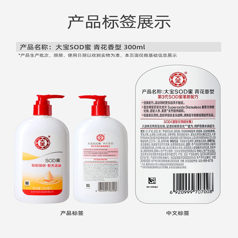 【大宝】身体乳液护手霜润肤乳男士300ml