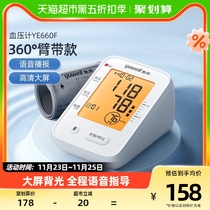 Fish Leap electronic sphygmomanometer arm type high precision measuring instrument voice home automatic hypertension 660F1 table
