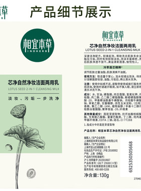 相宜本草洗卸合一洗面奶130g