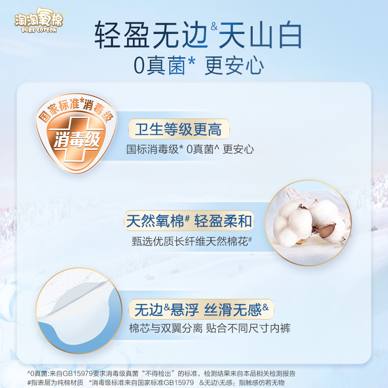 【杨紫同款】淘淘氧棉天山白消毒级卫生巾纯棉日夜组合5包55片