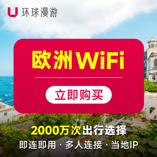 【环球漫游】欧洲WiFi租赁英国出国境外旅游随身无线移动国际上网 - 图2