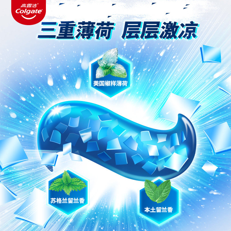 高露洁喜马盐3支+冰爽亮白薄荷 天猫超市牙膏