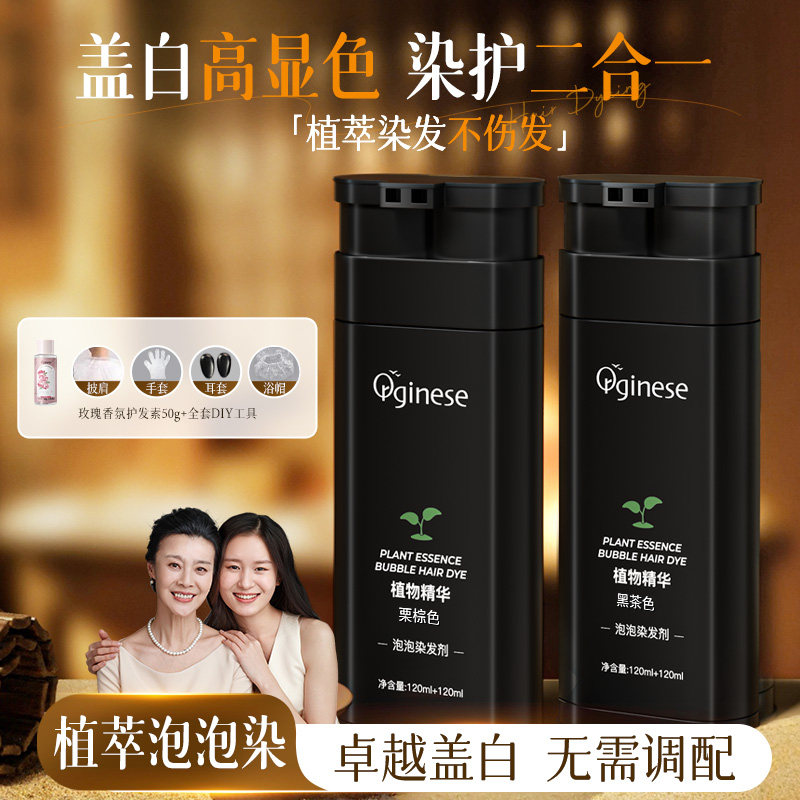 遮盖白发泡泡染发剂天然植物染膏补发根黑茶色男女士老年人专用,淘宝优惠券,粉丝福利购,淘宝优惠卷