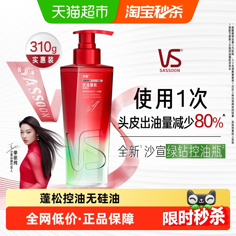 沙宣钻石瓶洗发水控油蓬松去屑头皮专研护理水油双调理抑屑焕活