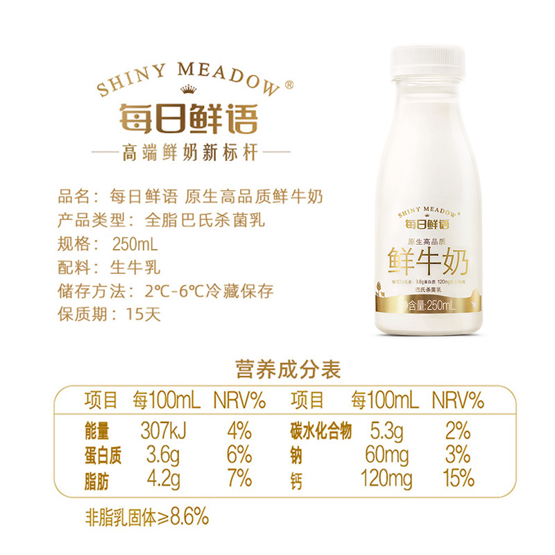 每日鲜语鲜牛奶250ml*12瓶装低温巴氏杀菌生牛乳纯鲜牛奶顺丰包邮-图3