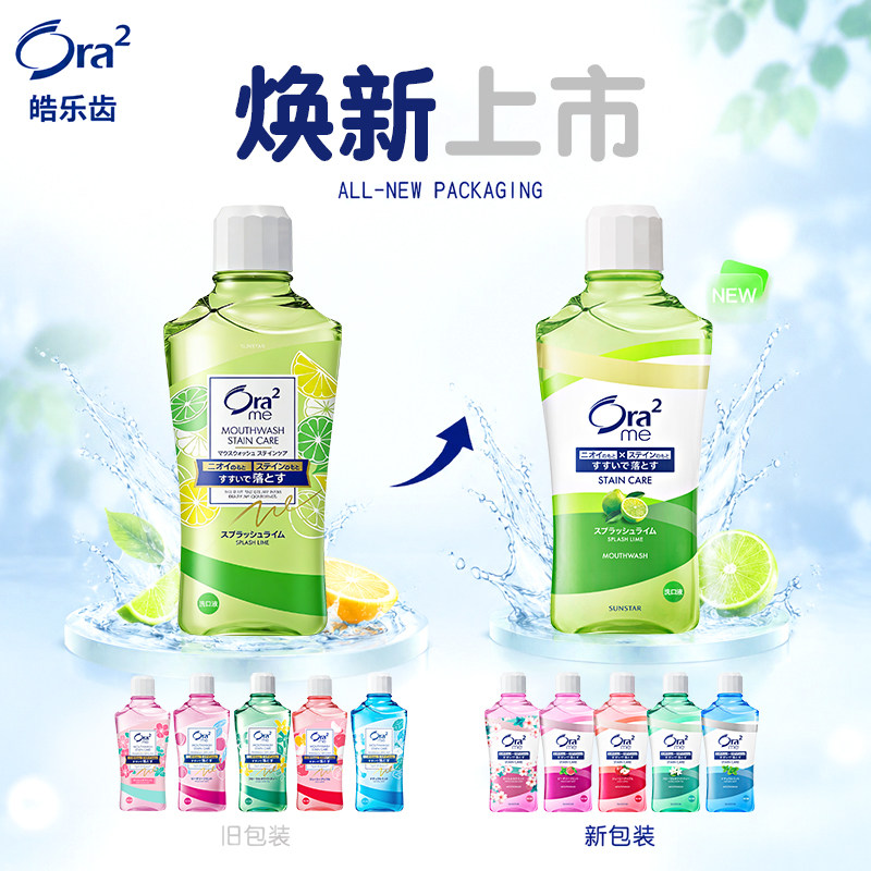 皓乐齿/Ora2净澈气息漱口水鲜桃青柠苹果薄荷460ml*4家庭装除口臭