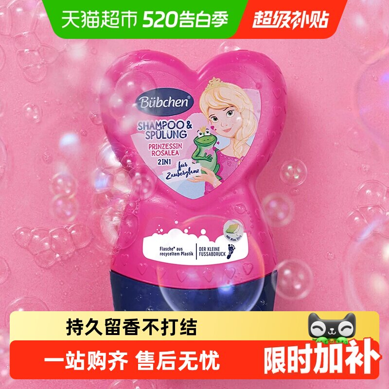 贝臣罗莎莉娅公主儿童洗发水温和天然萃取头皮不刺激柔顺蓬松留香