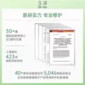【下拉详情享优惠】Dr.Yu/玉泽皮肤屏障修护保湿水温和舒缓敏感肌 图片 5