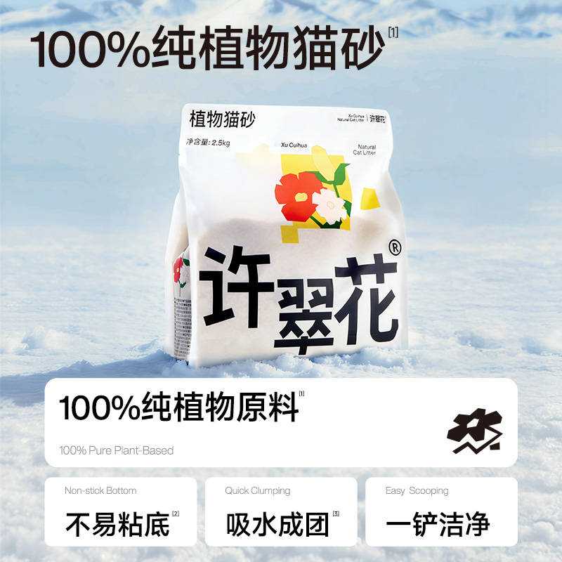 许翠花木薯猫砂原味强吸水结团不粘底植物猫砂除臭不可冲厕