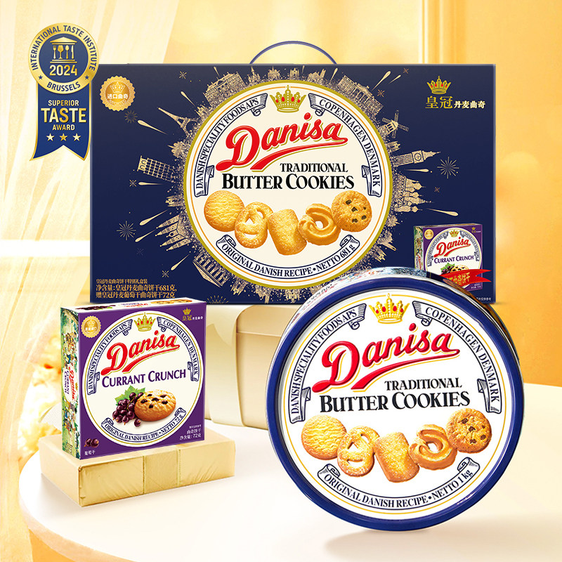 【进口】DANISA/皇冠丹麦曲奇饼干礼盒装681g新年送礼零食礼包