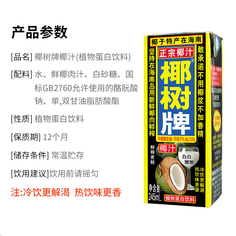 椰树椰奶正宗椰树牌植物蛋白饮料椰汁245ml×6盒 - 图3