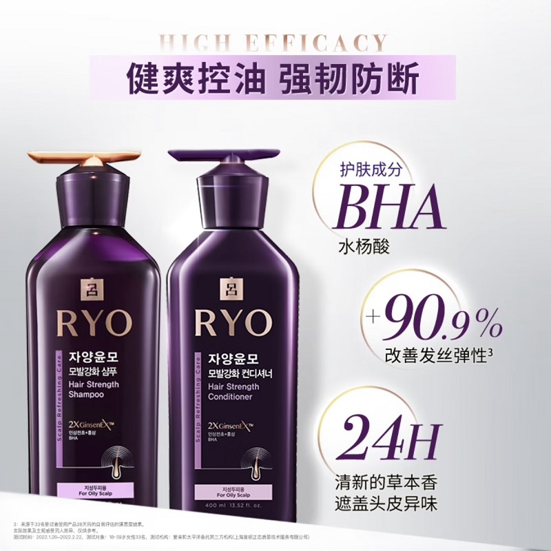 爱茉莉RYO紫吕洗发水护发素套装400ml*2油性发质韧发去油清爽修护