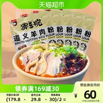 Red Three Bowls Quick Food Products Zunyi Mutton Powder 500g * 5 Breakfast rice flour