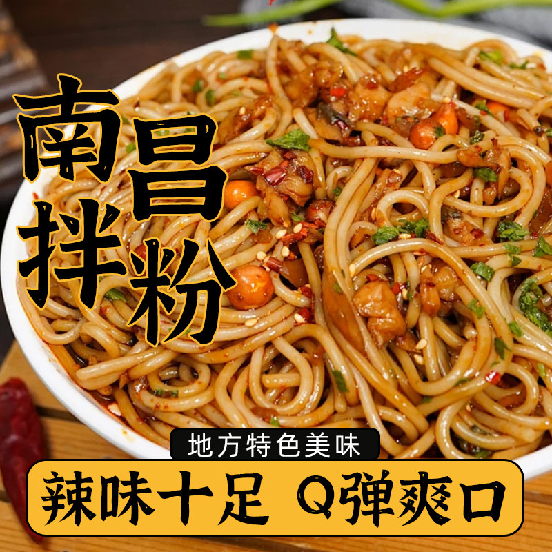 南昌拌粉江西正宗卤粉拌面早餐夜宵米线花间巷拌粉方便速食米粉,淘宝优惠券,粉丝福利购,淘宝优惠卷