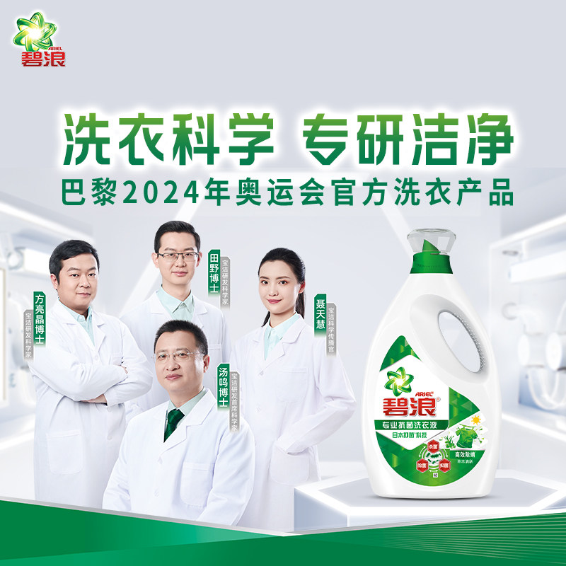 碧浪除菌洗衣液去渍家用实惠装