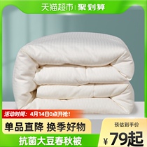 lazzzy soybean fiber Spring and autumn quilt by the core Summer cold quilted by the winter quilt and the air conditioning by the Four Seasons