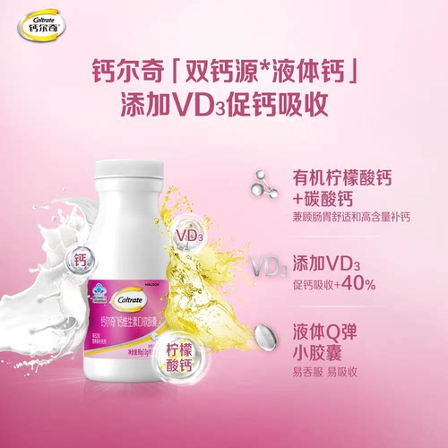 钙尔奇液体钙软胶囊补钙柠檬酸钙维生素d3男女通用 - 图0