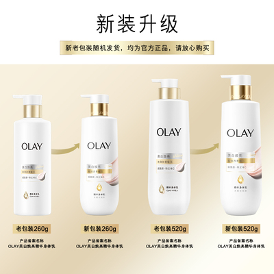 Olay超白瓶焕亮身体乳持久留香
