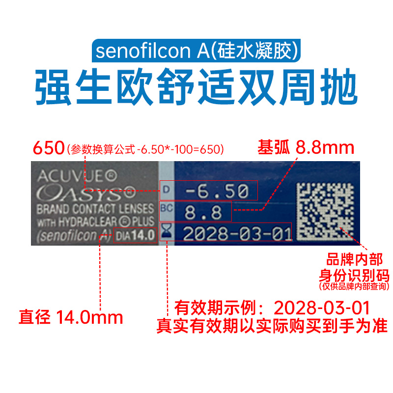 强生欧舒适隐形眼镜安视优双周抛硅水凝胶半月抛官方正品盒 - 图3