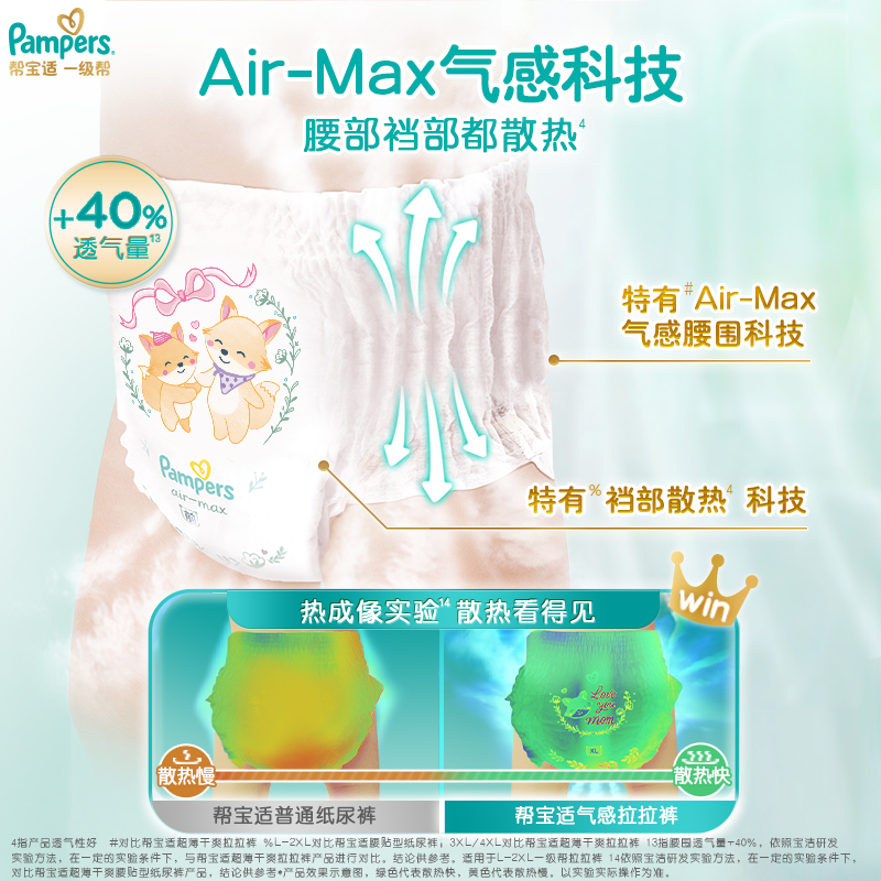 帮宝适一级帮散热拉拉裤L/L+/XL/XXL/XXXL超软超薄透气纸尿裤实惠