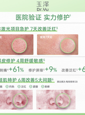 玉泽维生素原B5积雪草面膜组合