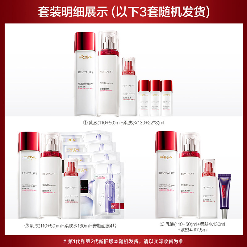 欧莱雅复颜乳液套装补水抗皱爽肤水 天猫超市面部护理套装