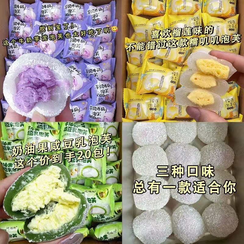 芋泥牛奶泡芙雪媚娘糯叽叽网红芋泥爆浆休闲糕点小零食独立包装 - 图2