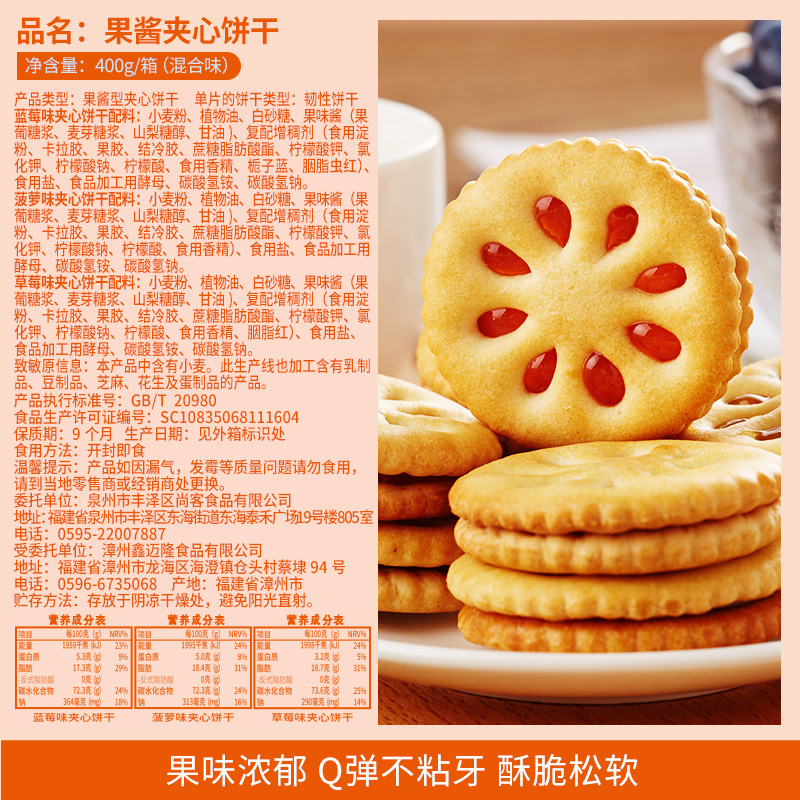 比比赞果酱夹心饼干整箱批发网红爆款解馋小吃网红休闲小零食