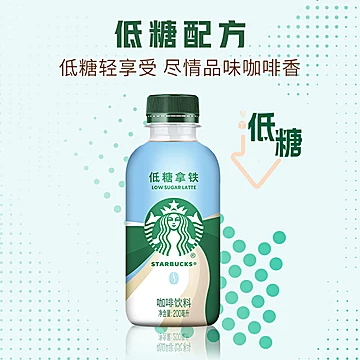 便携装！星巴克低糖拿铁200ml*9瓶[7元优惠券]-寻折猪
