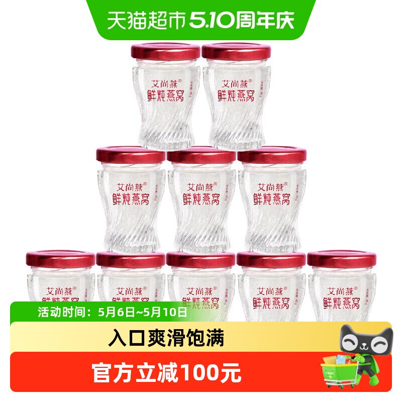 艾尚燕鲜炖冰糖燕窝45g冰糖款孕妇老人滋补营养滋补品10瓶装