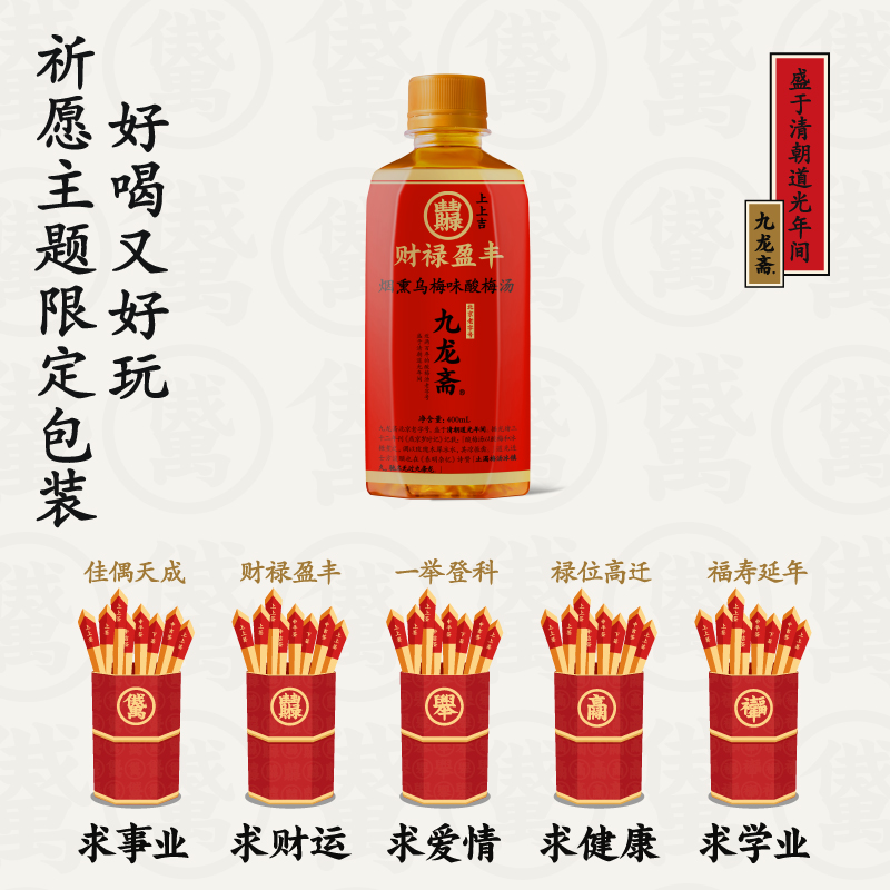 【新版】九龙斋老北京酸梅汤400ml*15瓶原味烟熏乌梅味清爽解腻
