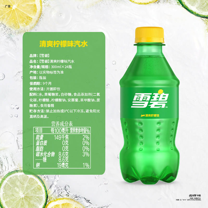 周杰伦/张艺兴双代言 雪碧汽水碳酸饮料汽水柠檬味300mlx24瓶整箱