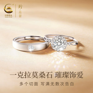 中国黄金珍尚银莫桑石情侣对戒一克拉银戒指求婚礼物送女朋友S925