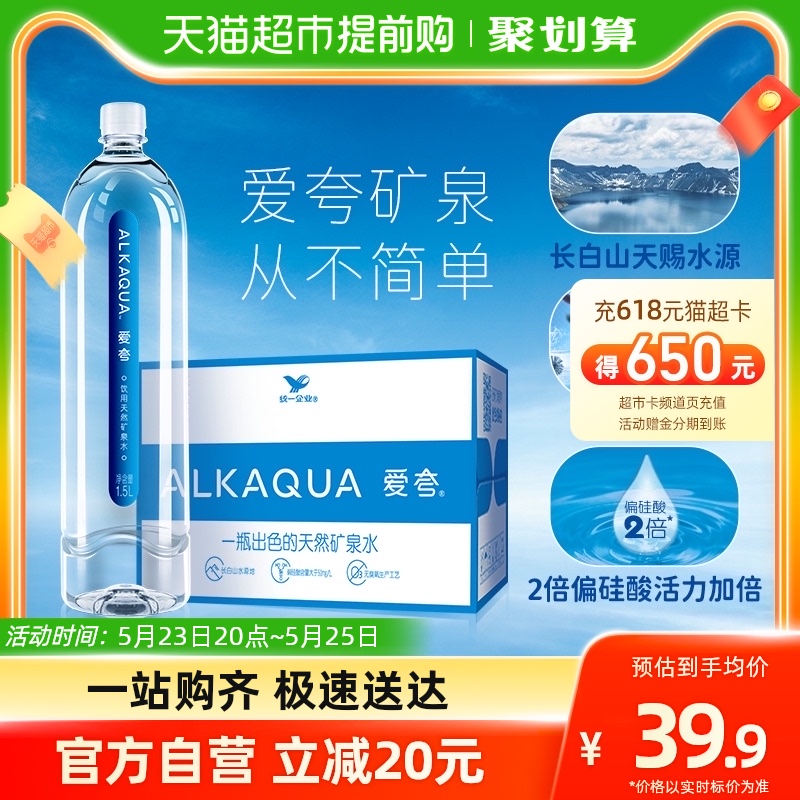 统一 ALKAQUA 爱夸 饮用天然矿泉水1.5L*8瓶