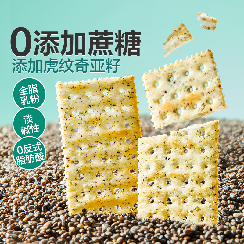 良品铺子奇亚籽薄脆苏打饼海苔味250g*1袋早餐0添加蔗糖零食小吃
