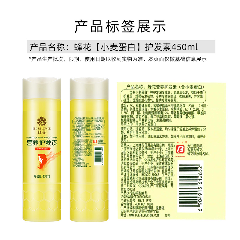 蜂花营养护发素小麦蛋白精华修复干枯毛燥保湿滋润柔顺450ml - 图3