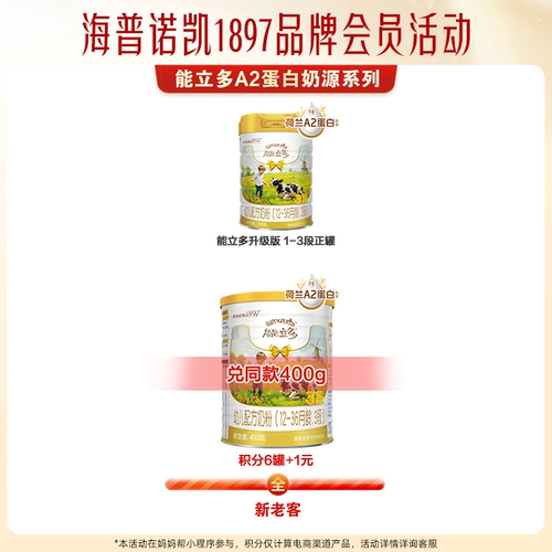 【A2蛋白奶源】海普诺凯1897进口较大婴儿牛奶粉能立多2段150g - 图2