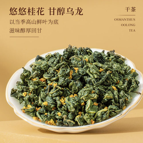 七春茶叶桂花乌龙茶浓香桂花乌龙茶花茶冷泡茶高山乌龙茶 - 图1
