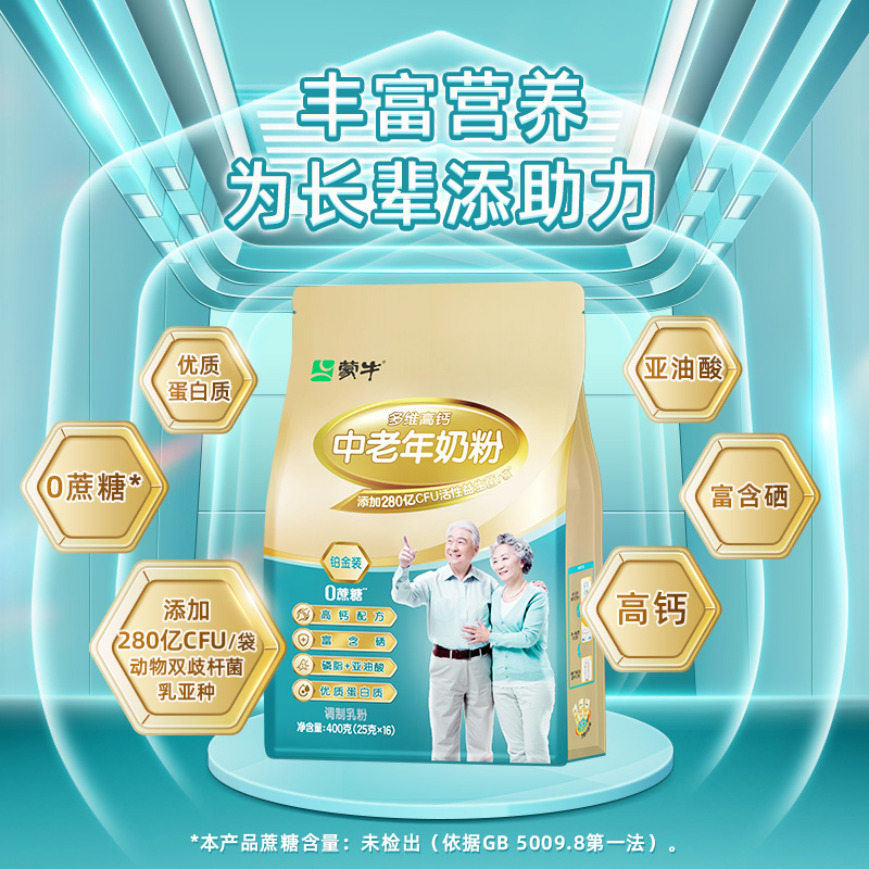 蒙牛铂金中老年奶粉400g*4袋高钙高铁牛奶粉补营养早餐