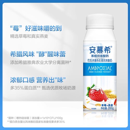 伊利安慕希希腊风味草莓燕麦酸牛奶整箱早餐营养送礼礼盒装4月产 - 图1