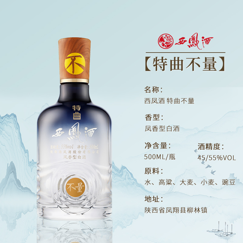 西鳳酒白酒特曲不量55度500ml鳳香型單支禮盒裝_天貓超市_酒類