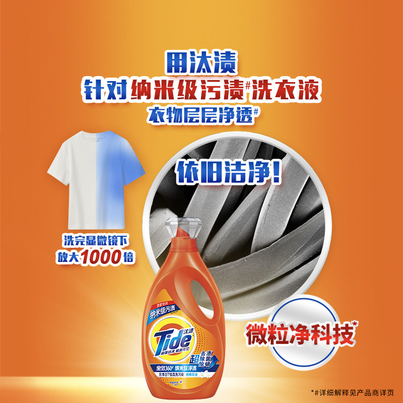 汰渍去渍洗衣液多规格除菌香氛家用实惠