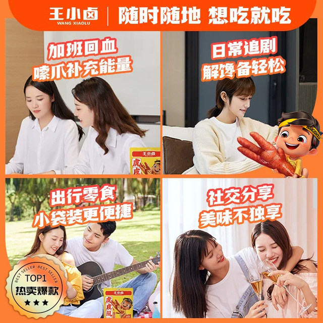 Wang Xiao Braised Tiger Skin Chicken Feet Satisfying Snack Food